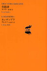 世界文学全集 2-02／フランツ・カフカ／クリスタ・ヴォルフ／池内紀【3000円以上送料無料】