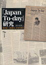『Japan To‐day』研究 戦時期『文藝春秋』の海外発信/鈴木貞美【3000円以上送料無料】