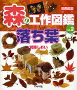 森の工作図鑑 vol.2 図書館版/岩藤しおい【3000円以上送料無料】