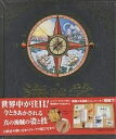 海賊学 ウィリアム・ラバー船長の航海日誌/稲葉茂勝/荒木文枝/子供/絵本【3000円以上送料無料】