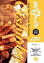 美味しんぼ 漫画 美味しんぼ 22／雁屋哲／花咲アキラ【3000円以上送料無料】