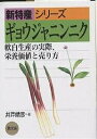 ギョウジャニンニク 軟白生産の実際、栄養価値と売り方/井芹靖彦【3000円以上送料無料】
