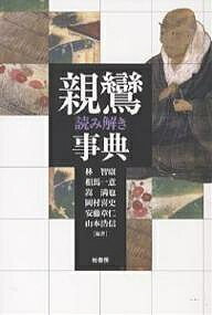 著者林智康(編著)出版社柏書房発売日2006年05月ISBN9784760129027ページ数384，13Pキーワードしんらんよみときじてん シンランヨミトキジテン はやし ともやす そうま かず ハヤシ トモヤス ソウマ カズ978476...