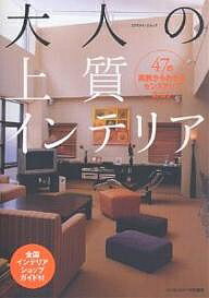 出版社エクスナレッジ発売日2007年03月ISBN9784767805436キーワードおとなのじようしついんてりあ47のじつれい オトナノジヨウシツインテリア47ノジツレイ9784767805436