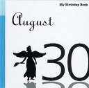 マイ・バースデー・ブック 8月30日【3000円以上送料無料】
