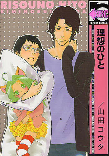 Kosai C - 【3千円以上送料無料】理想のひと／山田コウタ