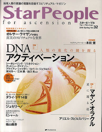 出版社ナチュラルスピリット・パブリッシング80発売日2010年02月ISBN9784903821672ページ数124Pキーワードすたーぴーぷるふおーあせんしよん32（2010ー1 スターピープルフオーアセンシヨン32（2010ー19784903821672
