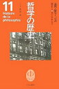 哲学の歴史 11/飯田隆【3000円以上送料無料】