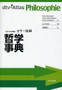 カラー図解哲学事典/PeterKunzmann/Franz‐PeterBurkard/FranzWiedmann【3000円以上送料無料】