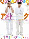 クイック・ジャパン Vol.79【3000円以上送料無料】