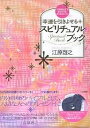 著者江原啓之(著)出版社三笠書房発売日2002年12月ISBN9784837920014ページ数283，3Pキーワードこううんおひきよせるすぴりちゆあるぶつく コウウンオヒキヨセルスピリチユアルブツク えはら ひろゆき エハラ ヒロユキ9784837920014内容紹介あなたが「こんなふうになりたい」という願望を持つとき、自信と力を与えてくれます。あなたが迷ったり悩んだりしたとき、その解決法と励ましを与えてくれます。※本データはこの商品が発売された時点の情報です。目次1 あなたにとって一番大切な人は、すぐそこにいます/2 誰かを好きになるのは、一つの転機です/3 心はあなたに忠実です、体もあなたに忠実です/4 お金との上手なつきあい方、知っていますか？/5 仕事はあなた自身を表現する舞台です/6 夢を叶えたいあなたへのスピリチュアル・メッセージ/7 幸せな人生にはルールがあります/8 幸運を引きよせるスピリチュアルな一日