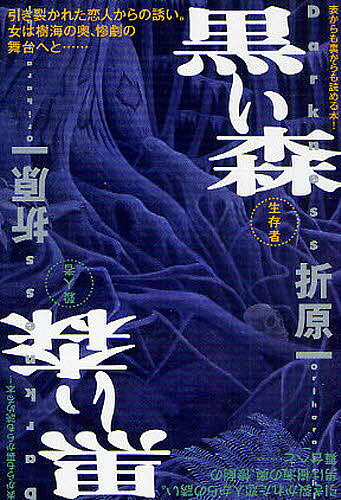 著者折原一(著)出版社祥伝社発売日2010年09月ISBN9784396336042ページ数158，31，155Pキーワードくろいもりせいぞんしやさつじんしやしようでんしやぶ クロイモリセイゾンシヤサツジンシヤシヨウデンシヤブ おりはら い...