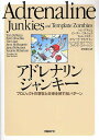 アドレナリンジャンキー プロジェクトの現在と未来を映す86パターン/トム・デマルコ/伊豆原弓【3000円以上送料無料】