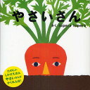 やさいさん/tuperatupera/子供/絵本【3000円以上送料無料】