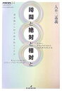 時間と絶対と相対と 運命論から何を読み取るべきか/入不二基義【3000円以上送料無料】
