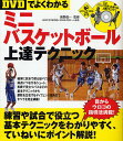 出版社実業之日本社発売日2009年11月ISBN9784408452456ページ数160Pキーワードでいーヴいでいーでよくわかるみにばすけつとぼーるじ デイーヴイデイーデヨクワカルミニバスケツトボールジ おくの しゆんいち オクノ シユンイチ9784408452456内容紹介確実に試合で使えるドリブル、得点につながるシュート、実戦で役立つパスなどの基本テクニックから勝敗を左右するディフェンス戦術まですべてを完全網羅。※本データはこの商品が発売された時点の情報です。目次INTRODUCTION ミスをするから上達する失敗から学んで成長する/1 確実に試合で使えるようになるドリブリング/2 確実に得点につながるシューティング/3 確実に試合で成功するレシーブ＆パス/4 プレスディフェンスを破るオフェンステクニック/5 相手にシュートを打たせないためのディフェンススキル