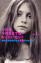その恋、今のままではもったいない! 本気の恋を実らせる48のセオリー/ヨダエリ【3000円以上送料無料】