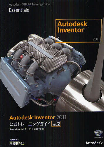 Autodesk Inventor 2011公式トレーニングガイド Vol.2／米Autodesk，Inc．／オートデスク株式会社【3000円以上送料無料】