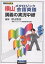 横山メタロジック会話英語講義の実況中継／横山雅彦【3000円以上送料無料】