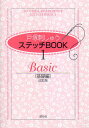 戸塚刺しゅうステッチBOOK 1 改訂版【3000円以上送料無料】