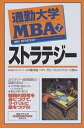 通勤大学MBA 7/グローバルタスクフォース【3000円以上送料無料】