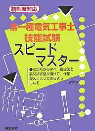 第一種電気工事士技能試験スピード