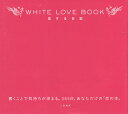 WHITE LOVE BOOK 10Ły3000~ȏ㑗z