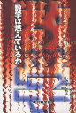 数学は燃えているか/しみずともこ/山下純一【3000円以上送料無料】