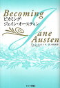 ビカミング・ジェイン・オースティン/ジョン・スペンス/中尾真理【3000円以上送料無料】
