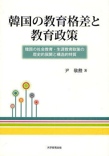 著者尹敬勲(著)出版社大学教育出版発売日2010年03月ISBN9784887309609ページ数285Pキーワードかんこくのきよういくかくさときよういくせいさく カンコクノキヨウイクカクサトキヨウイクセイサク ゆん ぎよんふん ユン ギヨンフン9784887309609