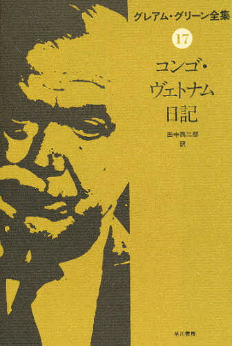 著者グレアム・グリーン(著) 田中西二郎(訳)出版社早川書房発売日1982年07月ISBN9784152003171ページ数172Pキーワードぐれあむぐりーんぜんしゆう17こんごヴえとなむにつ グレアムグリーンゼンシユウ17コンゴヴエトナムニツ ぐり−ん ぐれあむ GREEN グリ−ン グレアム GREEN9784152003171