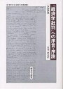 『経済学批判』への序言・序説/マルクス/宮川彰【3000円以上送料無料】