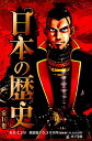 コミック版日本の歴史 第1期 10巻セット/すぎたとおる【3000円以上送料無料】