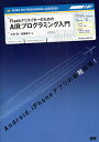 FlashクリエイターのためのAIRプログラミング入門/大津真/後藤雄介【3000円以上送料無料】