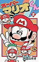 スーパーマリオくん 8/沢田ユキオ【3000円以上送料無料】