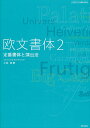 欧文書体 2/小林章【3000円以上送料無料】
