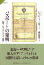 パスポートの発明 監視・シティズンシップ・国家/ジョン・トーピー【3000円以上送料無料】
