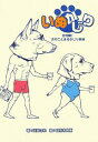 いぬかじり 珍明解!犬のことまるかじり辞典/天谷これ/白佐木和馬【3000円以上送料無料】