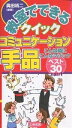教室でできるクイックコミュニケーション手品 こんな時にこんなマジックベスト30おまけ1/奥田靖二【3000円以上送料無料】