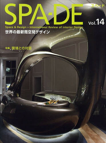 SPA-DE Space & Design～International Review of Interior Design Vol.14【3000円以上送料無料】