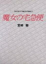 スタジオジブリ絵コンテ全集 5/宮崎駿【3000円以上送料無料】