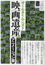 オールタイム・ベスト映画遺産 キネマ旬報創刊90周年 アニメーション篇【3000円以上送料無料】