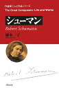 シューマン/藤本一子【3000円以上送料無料】