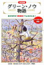 グリーン・ノウ物語 改訂新版 6巻セット【3000円以上送料無料】