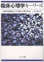 著者川崎医療福祉大学臨床心理学科(編)出版社ナカニシヤ出版発売日2004年02月ISBN9784888488327ページ数185Pキーワードりんしようしんりがくきーわーず リンシヨウシンリガクキーワーズ かわさき／いりよう／ふくし／だ カワサキ／イリヨウ／フクシ／ダ9784888488327