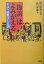 「節談」はよみがえる やはり説教は七五調／谷口幸璽【3000円以上送料無料】