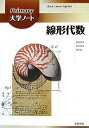 Primary大学ノート線形代数/藤田岳彦【3000円以上送料無料】