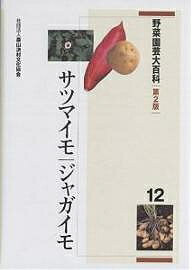 楽天bookfan 1号店 楽天市場店野菜園芸大百科 12／農山漁村文化協会【3000円以上送料無料】