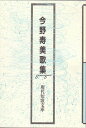 今野寿美歌集/今野寿美【3000円以上送料無料】
