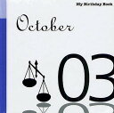 マイ・バースデー・ブック 10月3日【3000円以上送料無料】